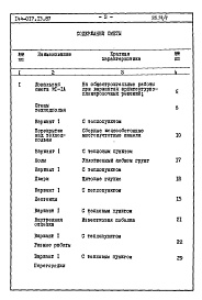 Состав альбома. Типовой проект 144-017.13.87Альбом 4 СМ 1 Сметная документация