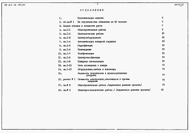 Состав альбома. Типовой проект 163-24-149.83Альбом 4.86 Сметы