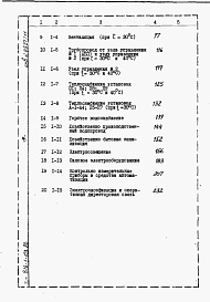 Состав альбома. Типовой проект 816-1-103.86Альбом 9 Книга 2. ПРОИЗВОДСТВЕННЫЕ ПОМЕЩЕНИЯ. Сметы (вариант в стальных конструкциях) (часть 1 и 2)