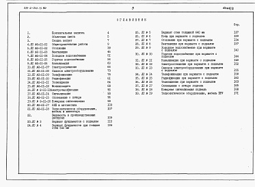 Состав альбома. Типовой проект 214-2-200.13.90.Альбом 2  Сметы (части 1 и 2)