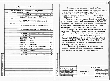 Состав альбома. Типовой проект 501-4-038м.23.89Альбом 3 Металлические изделия     