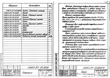 Состав альбома. Серия 1.435.3-27 ВоротаВыпуск 0 Материалы для проектирования