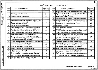 Состав альбома. Типовой проект 407-3-523м.88Альбом 2  Пояснительная записка. Электротехническая часть     