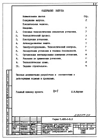 Состав альбома. Серия 5.406-2 УстановкаВыпуск 0 Указания по применению и подбору установки. Материалы для проектирования