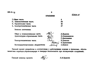 Состав альбома. Типовой проект 902-3-10Альбом 1 Пояснительная записка     