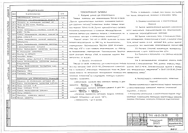 Состав альбома. Типовой проект 416-01-216.88Альбом 1 Материалы для проектирования разделов АС и КМ