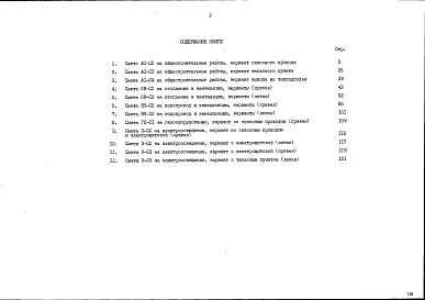 Состав альбома. Типовой проект 89-0136.13.91Альбом 3 Сметная документация. Книга 2 Варианты