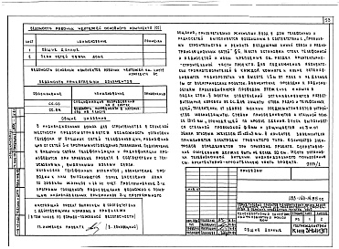 Состав альбома. Типовой проект 183-144-14.85Альбом 1 Архитектурно-строительные, санитарно-технические и электротехнические чертежи 