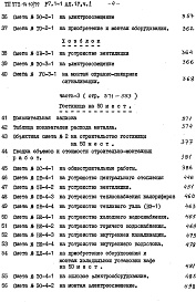 Состав альбома. Типовой проект 272-14-10/79Альбом 4 Сметы Часть 1,2,3