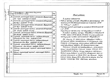 Состав альбома. Типовой проект 407-03-531.89Альбом 7 ОРУ 500 кВ. Электротехнические чертежи    