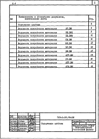 Состав альбома. Типовой проект 503-2-38.89Альбом 4 Ведомости потребности в материалах.     