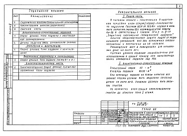 Состав альбома. Типовой проект 210-03.2Альбом 6 Проектная документация на перевод бытовых помещений в подвале для использования под ПРУ
