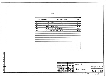 Состав альбома. Типовой проект 68-019м.86Альбом 6 Г. Газопровод