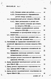 Состав альбома. Типовой проект 903-01-280.90Альбом 1 Пояснительная записка     