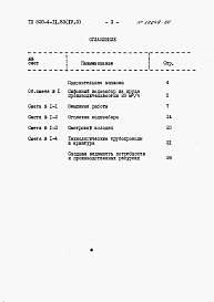 Состав альбома. Типовой проект 820-4-11.83Альбом 4 Сметы.     Часть 1. Производительность 5 м3/ч.     Часть 2. Производительность 10 м3/ч.     Часть 3. Производительность 20 м3/ч.     Часть 4. Производительность 30 м3/ч.     Часть 5. Производительность 50 м3/ч.     