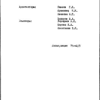 Состав фльбома. Типовой проект II-68-02/16МДополнение №5
