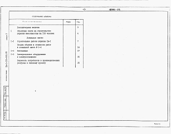 Состав альбома. Типовой проект Пу-1-150-366.89Альбом 3 Сметы.     