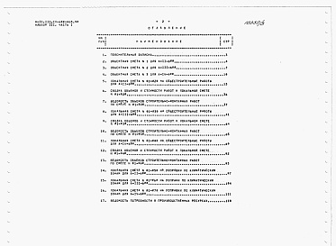 Состав альбома. Типовой проект А-II,III,IV-600-468.90Альбом 3 Сметы. Часть 1. Объектные сметы. Локальная смета.     