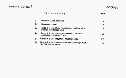 Состав альбома. Типовой проект 902-2-165Альбом 2 Сметы