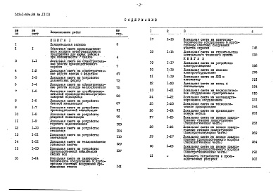 Состав альбома. Типовой проект 503-1-69с.88Альбом 11 Сметы Книги 1, 2 Основное решение — сейсмичность 7 баллов Книги 3, 4 Сейсмичность до 6 баллов    