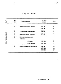 Состав альбома. Типовой проект 902-2-473.89Альбом 9 Ведомости потребности в материалах    