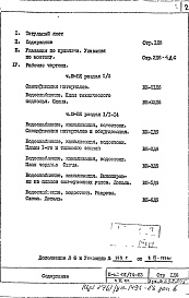 Состав альбома. Типовой проект II-68-01/14-83Часть 3/КВ Раздел 1/0; 1/1-14 Дополнение 6