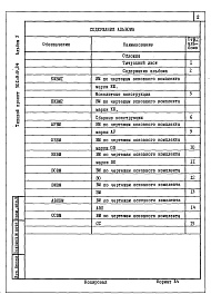 Состав альбома. Типовой проект 501-9-9.84Альбом 5 Ведомости потребности в материалах 