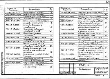 Состав альбома. Серия 7.501-1 КонтактнаяВыпуск 15 Подвеска проводов ВЛ 10 кВ, ДПР и низковольтных на опорах контактной сети. Рабочие чертежи