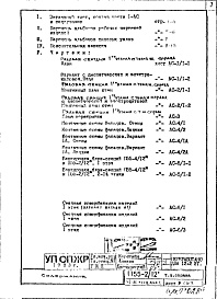Состав альбома. Типовой проект П55-2/12Часть 1-АС Архитектурно-строительные решения Раздел 1.1.2 Альбом 1 Монтажные чертежи надземной части здания (изменяемые при привязке) Вариант со стояками отопления, вынесенными из панелей внутренних стен Температурный шов справа