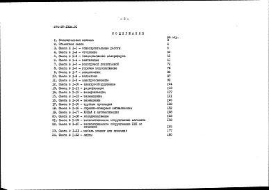 Состав альбома. Типовой проект 274-30-132м.91Альбом 5 Сметы