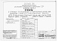 Состав фльбома. Типовой проект 111-26-87.84Альбом 1 Части 0, 01, 02, 03, 1, 2, 3, 4, 5, 6 Общая часть. Архитектурно-строительные решения ниже отм. 0,000. Отопление и вентиляция ниже отм. 0,000. Внутренние водопровод и канализация ниже отм. 0,000. Архитектурно-строительные решения выше отм. 0,000. 