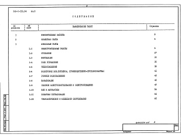 Состав альбома. Типовой проект 503-1-119.94Альбом 6 Сметы     