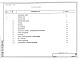 Состав фльбома. Типовой проект 503-1-119.94Альбом 6 Сметы     