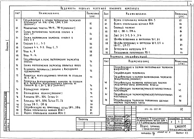 Состав альбома. Типовой проект 114-12-227.90Альбом 1 Архитектурно-строительные чертежи