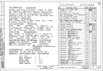 Состав альбома. Типовой проект 310-3-10Альбом 3 Архитектурно-строительные чертежи. Электротехнический чертеж.