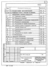Состав альбома. Типовой проект 902-2-436.87Альбом 1 Общая пояснительная записка (из тп 902-2-434.87)
