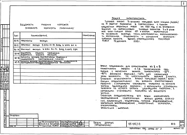 Состав альбома. Типовой проект 125-012/1.2 Альбом 1 Общие архитектурно-строительные решения. Общая характеристика проекта (АС.0)