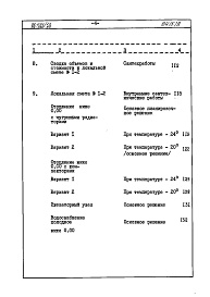 Состав альбома. Типовой проект 96-034/1.2Альбом 14 Часть 8 Сметы Раздел 8-1-12 Для строительства на подрабатываемых территориях 