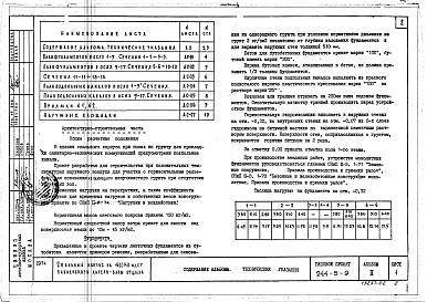 Состав альбома. Типовой проект 244-5-9Альбом 2 Чертежи архитектурно-строительные и инженерного оборудования ниже отметки 0.00
