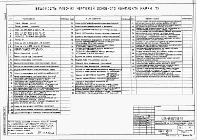 Состав альбома. Типовой проект 409-13-027.90Альбом 2 Технология производства          