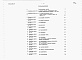 Состав фльбома. Типовой проект 272-23-20с.87Альбом 6 Сметы. Ведомости потребности в материалах.  