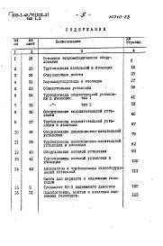 Состав альбома. Типовой проект 903-1-48/70Альбом 19-2 Типы 1,2. Сметы общие для двух вариантов строительной части здания. Часть 2