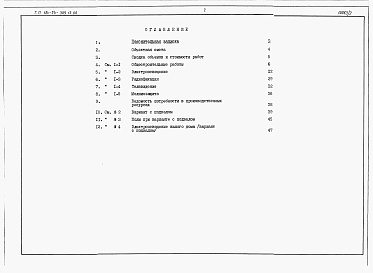 Состав альбома. Типовой проект 184-24-309.13.88Альбом 3 Сметы