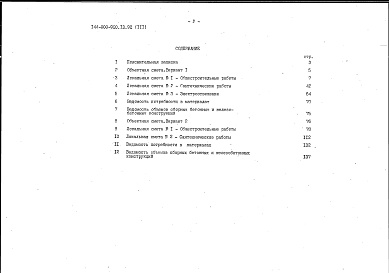 Состав альбома. Типовой проект 144-000-920.13.92Альбом 3 Сметы и ведомости потребности в материалах