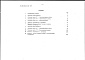Состав фльбома. Типовой проект 144-000-920.13.92Альбом 3 Сметы и ведомости потребности в материалах