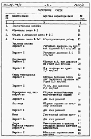 Состав альбома. Типовой проект 164-87-118.2Альбом 4  Часть 8.85 раздел 8.1.1 Сметы на жилой блок 