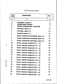 Состав альбома. Типовой проект 294-2-59Альбом 5 Сметы. Часть 1