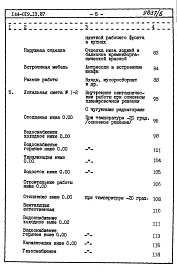 Состав альбома. Типовой проект 144-019.13.87Альбом 6 СМ 1 Сметная документация. Книга 1
