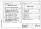 Состав фльбома. Типовой проект 407-09-35.92Альбом 1 Пояснительная записка. Электротехническая часть. Конструкции стальные