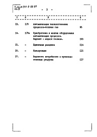 Состав альбома. Типовой проект 254-9-98.84Альбом 4 Сметы